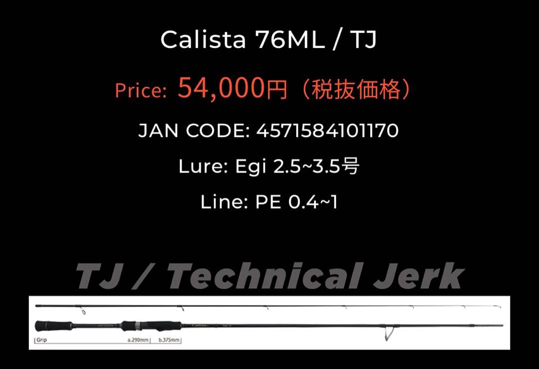 ロッド YAMAGA Calista 76ML / TJ