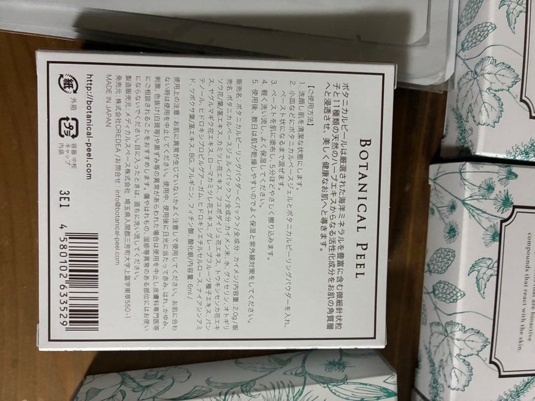 ボタニカルピール　level7 ボタニカルカーミングマスク