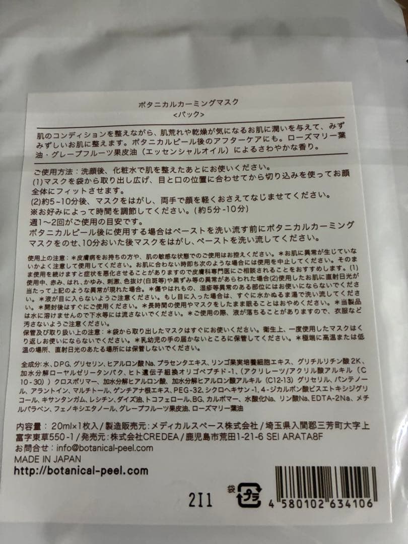 ボタニカルピール　level7 ボタニカルカーミングマスク