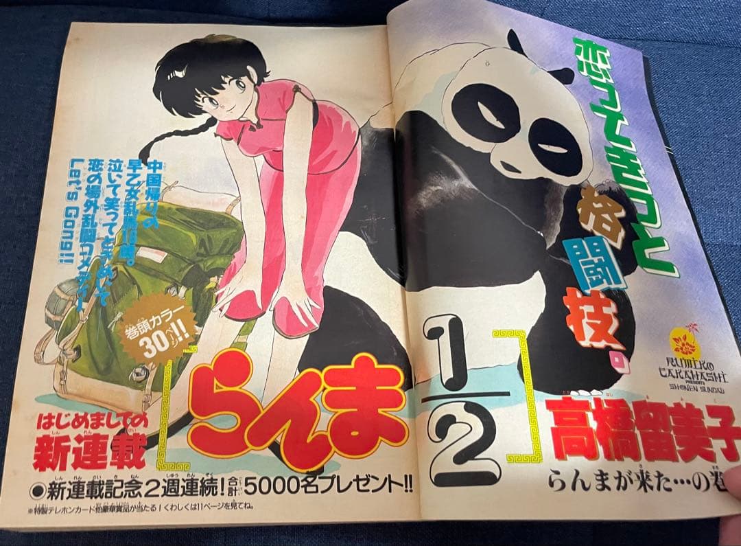 【美品❗️】らんま1/2 新連載号から一年半の表紙と巻頭カラー14冊‼️