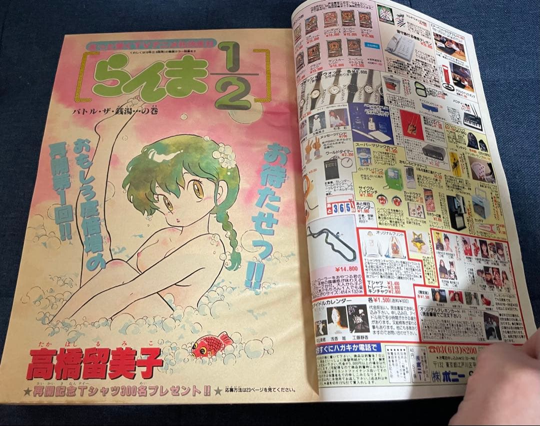 【美品❗️】らんま1/2 新連載号から一年半の表紙と巻頭カラー14冊‼️