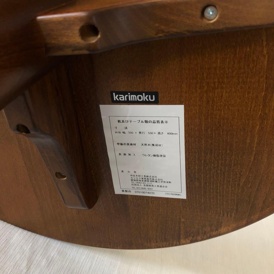 カリモク コロニアル リビングテーブル サイドテーブル TC7029