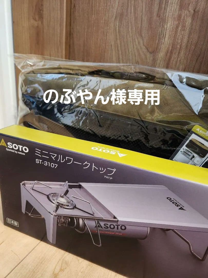 SOTO ミニマルワークトップ ST-3107　鞄セットST-3109　新品