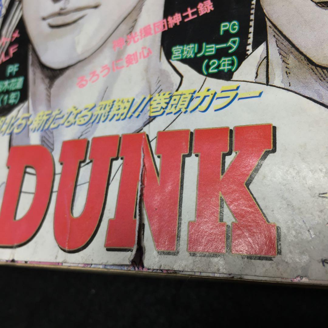 週刊少年ジャンプ 1996年6月17日号 No.27 スラムダンク最終回