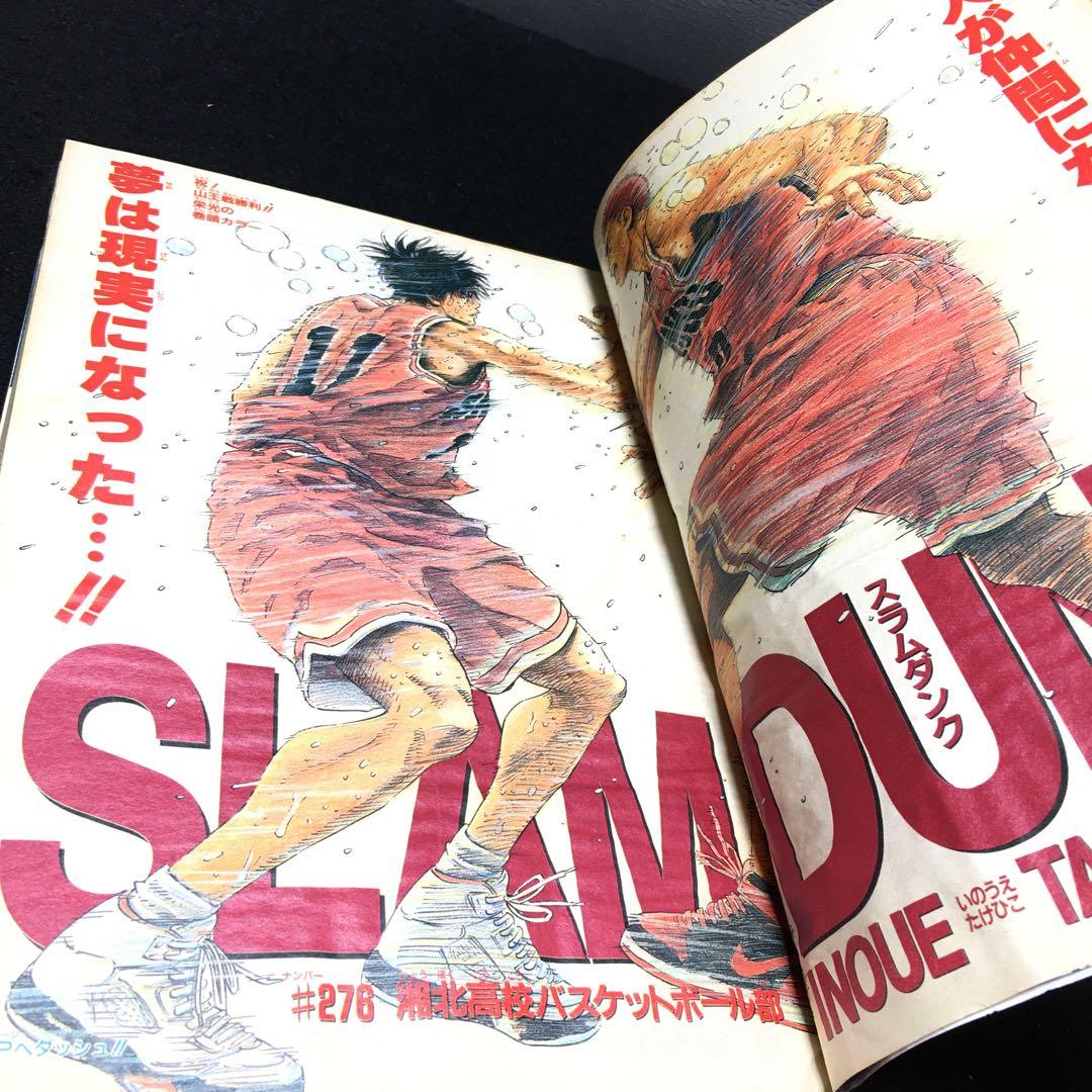 週刊少年ジャンプ 1996年6月17日号 No.27 スラムダンク最終回