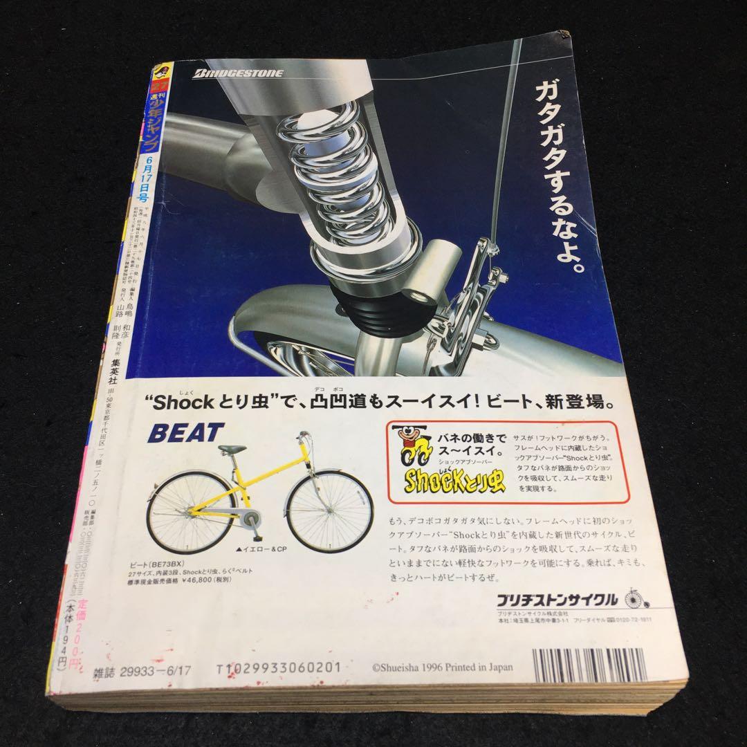 週刊少年ジャンプ 1996年6月17日号 No.27 スラムダンク最終回