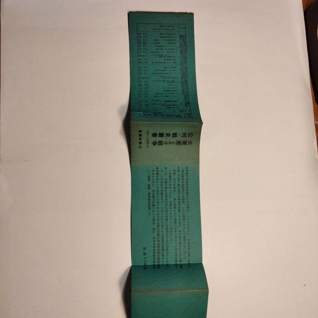 戦史叢書 17「沖縄方面海軍作戦」1968年 初版本