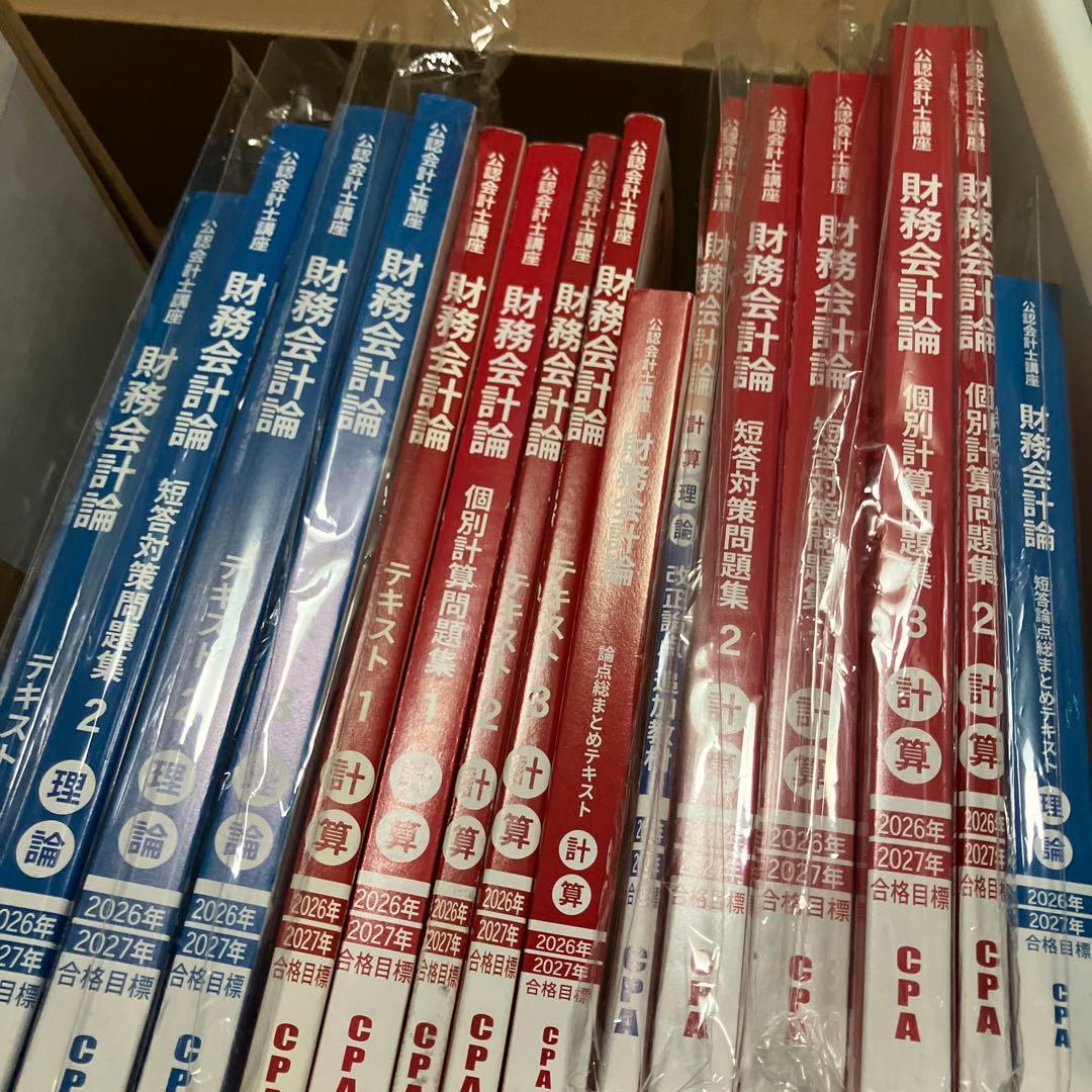 2026-2027年 CPA会計学院　公認会計士　テキスト等