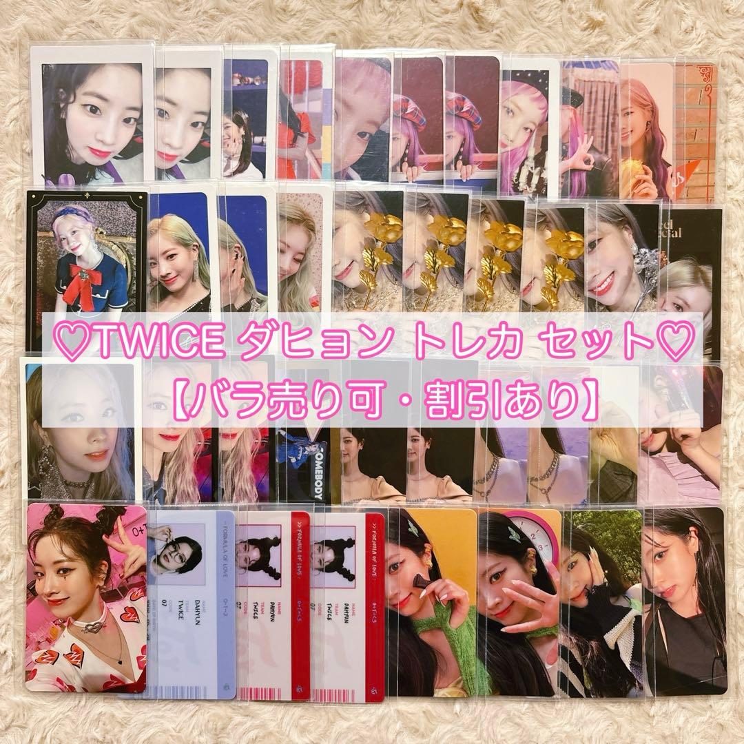 TWICE ダヒョン トレカ セット 美品【39枚】