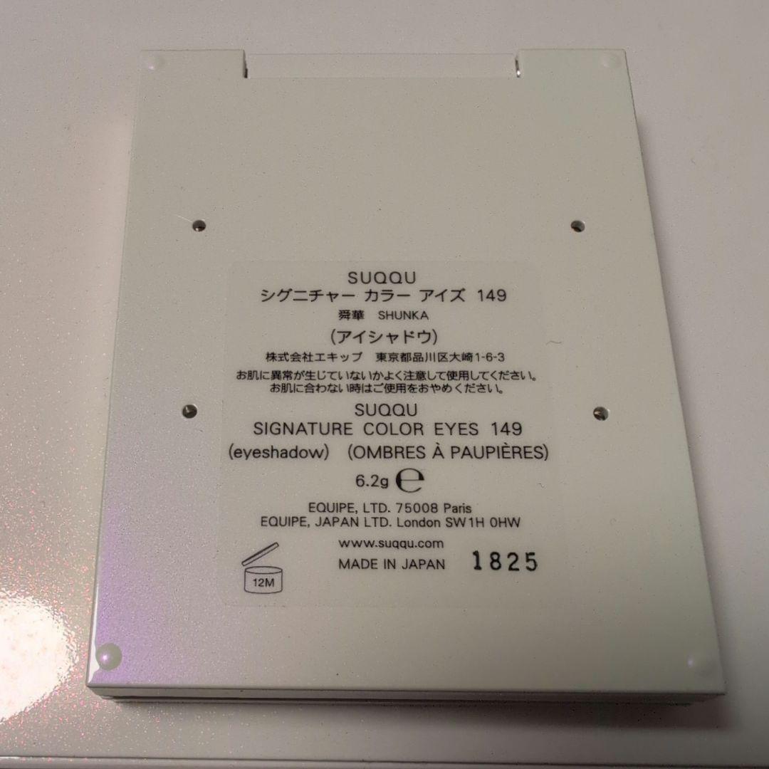 【限定】SUQQU メイクアップキット 舜華