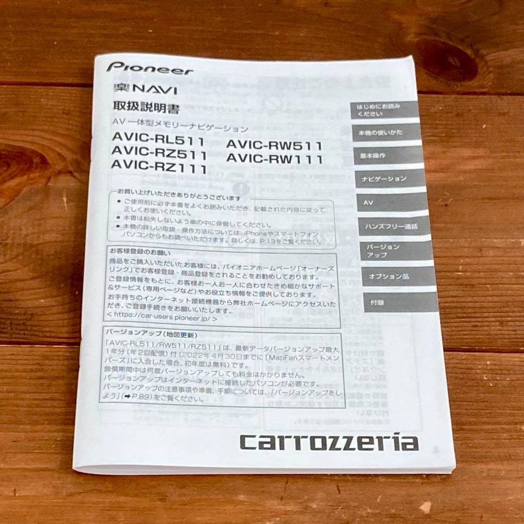 【美品‼︎】7インチパイオニア カロッツェリア 楽ナビAVIC-RZ511♬