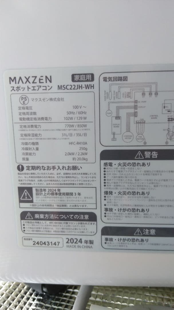 MAXZEN スポットエアコン MSC22JH　2024年製