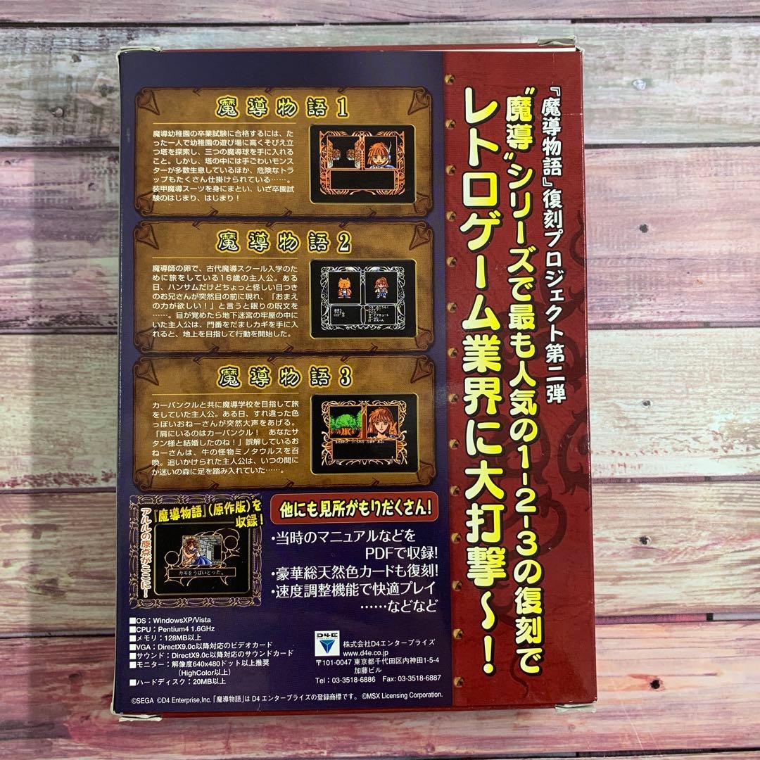 魔導物語1-2-3 MSX2版 for Windows