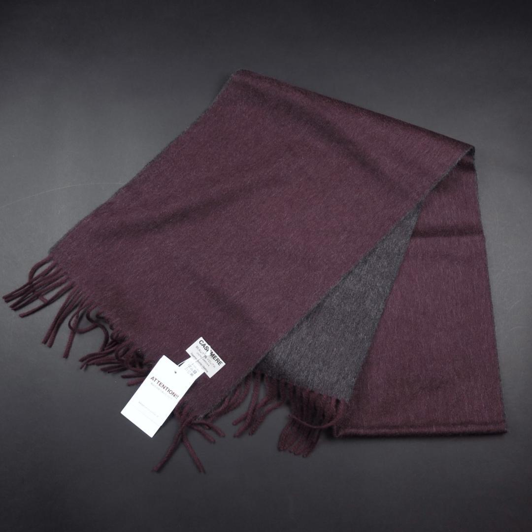 BEAUTY&YOUTH カシミヤ100％ リバーシブル マフラー ストール W