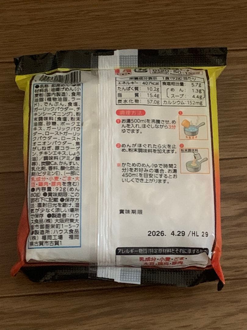 ハウス食品　うまかっちゃん　黒豚とんこつ　1食パック