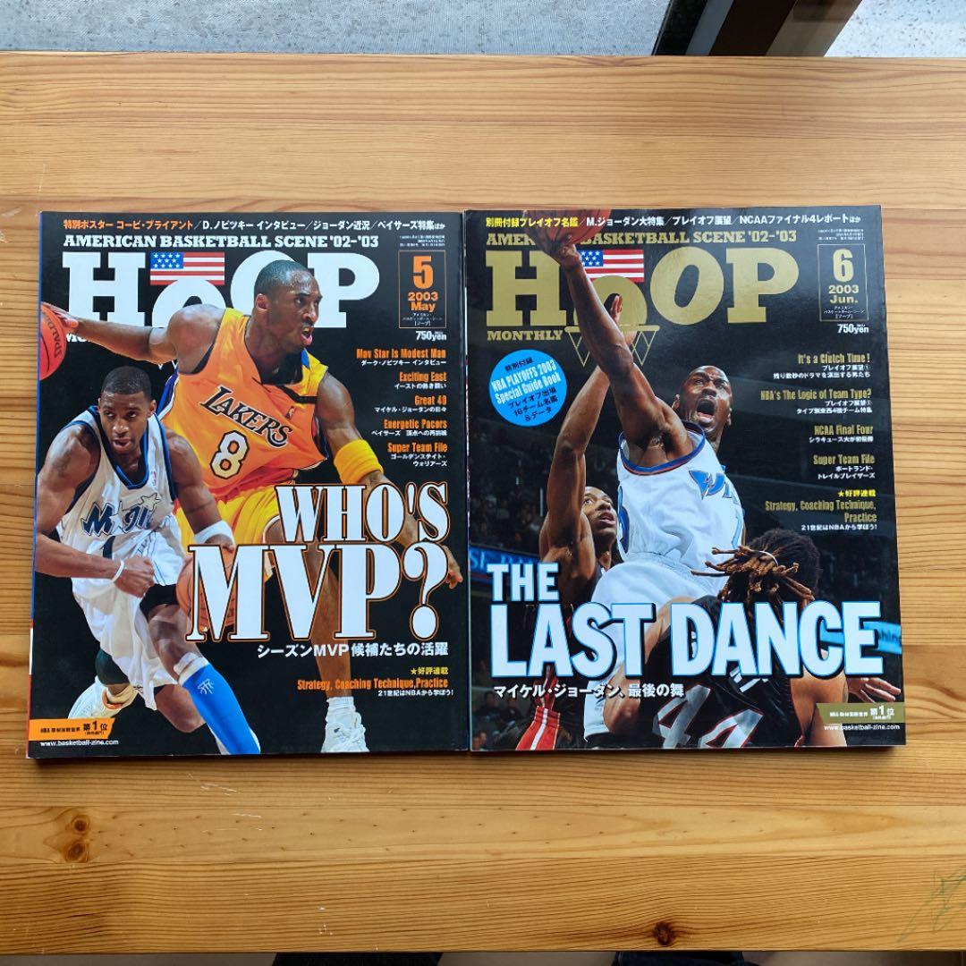 HOOP2003年12冊＋1冊
