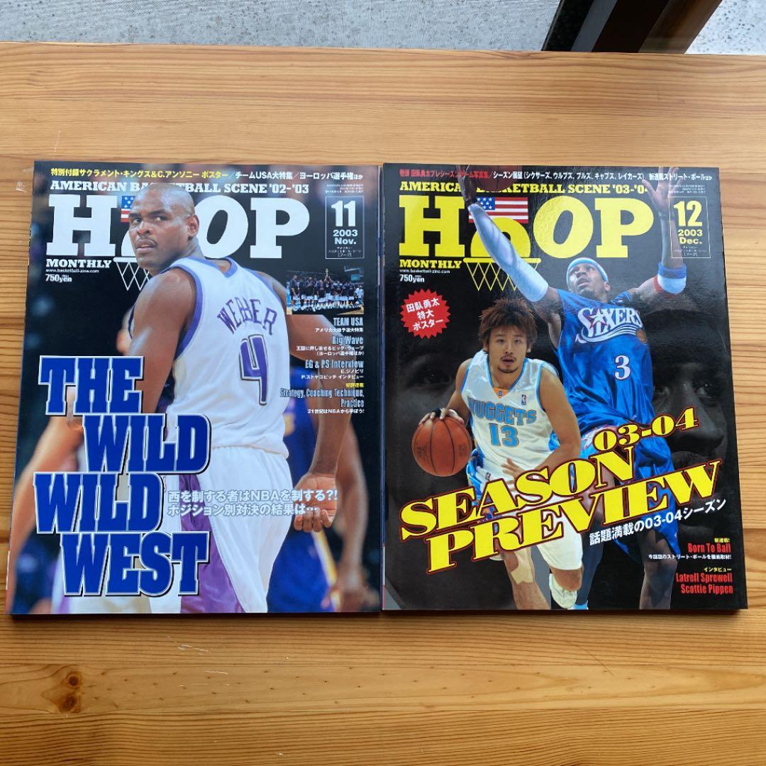 HOOP2003年12冊＋1冊