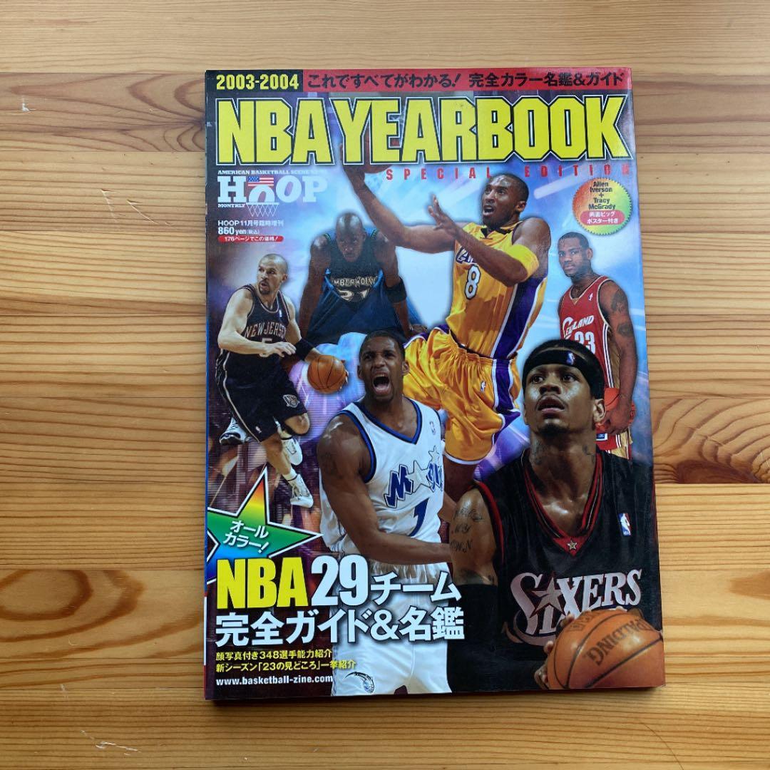 HOOP2003年12冊＋1冊