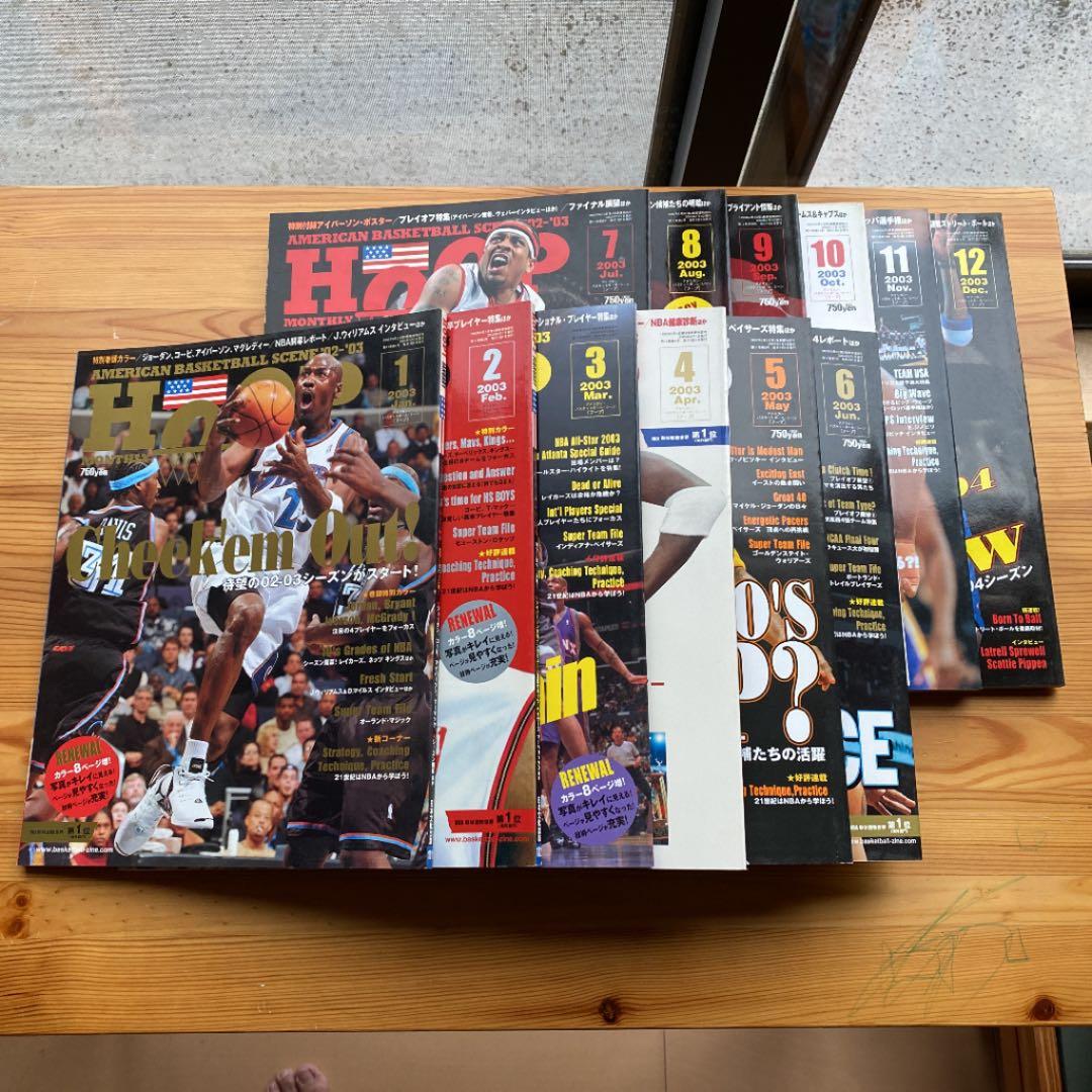 HOOP2003年12冊＋1冊