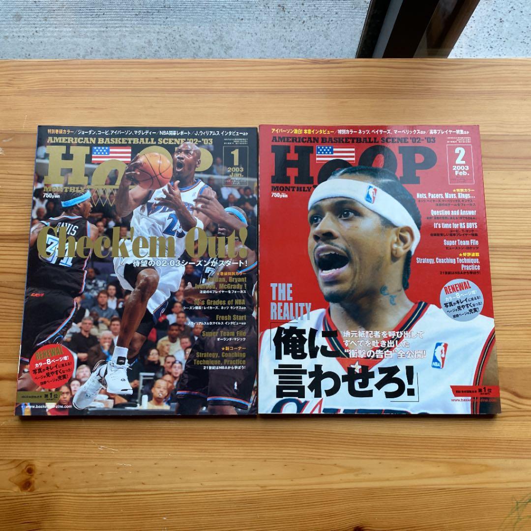 HOOP2003年12冊＋1冊