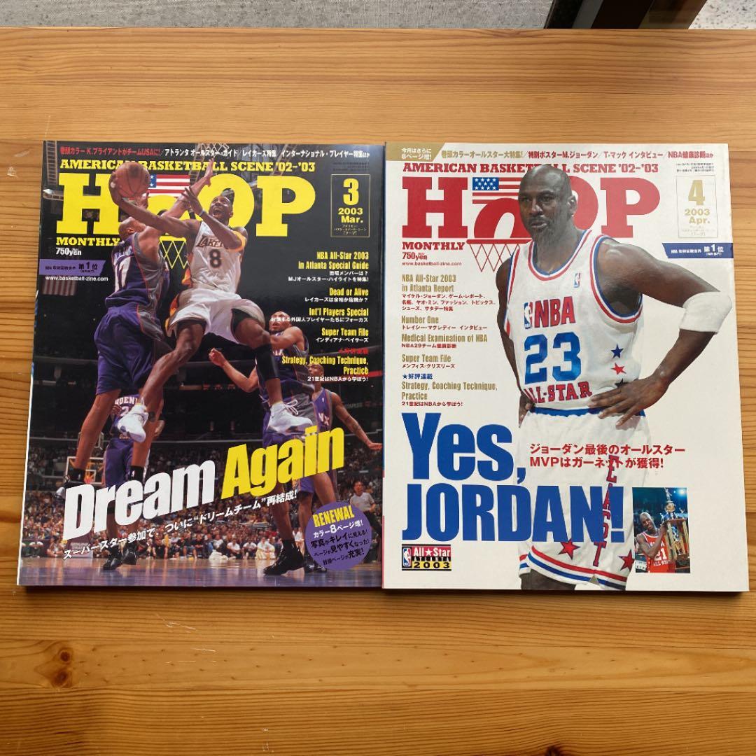 HOOP2003年12冊＋1冊
