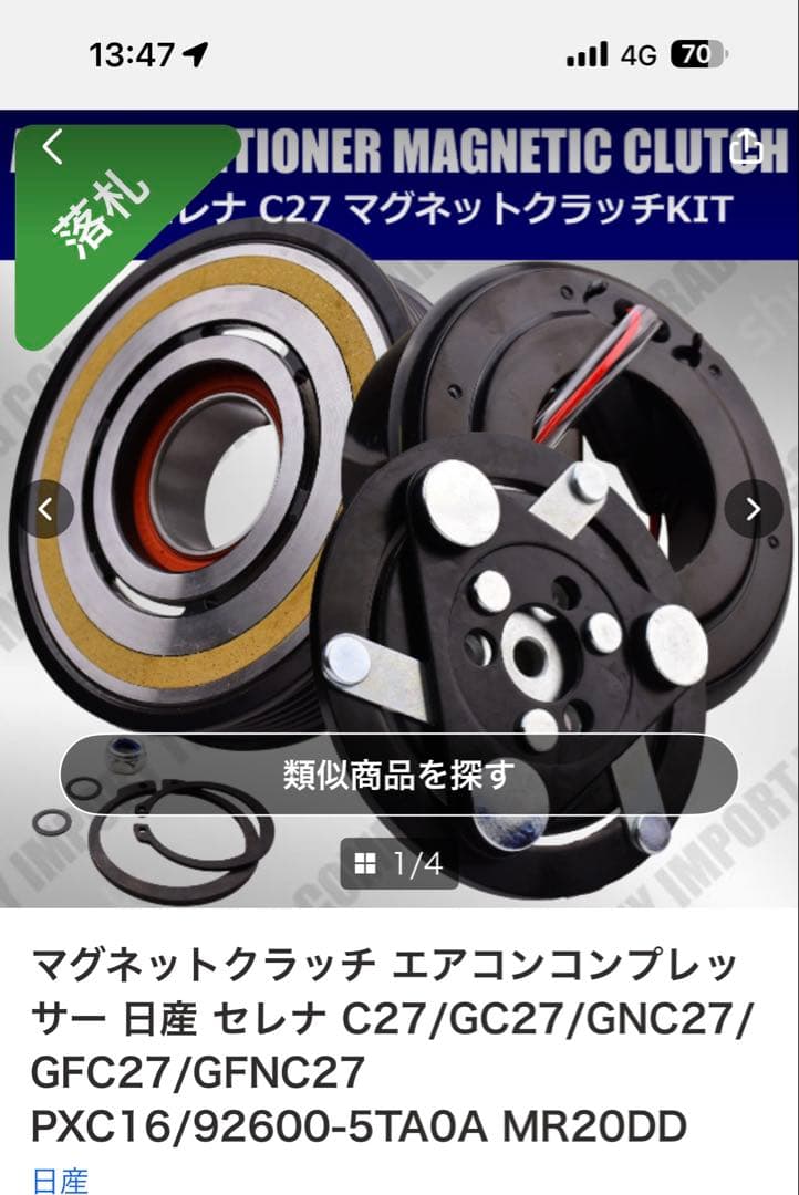 マグネットクラッチ エアコンコンプレッサー 日産 セレナ C27