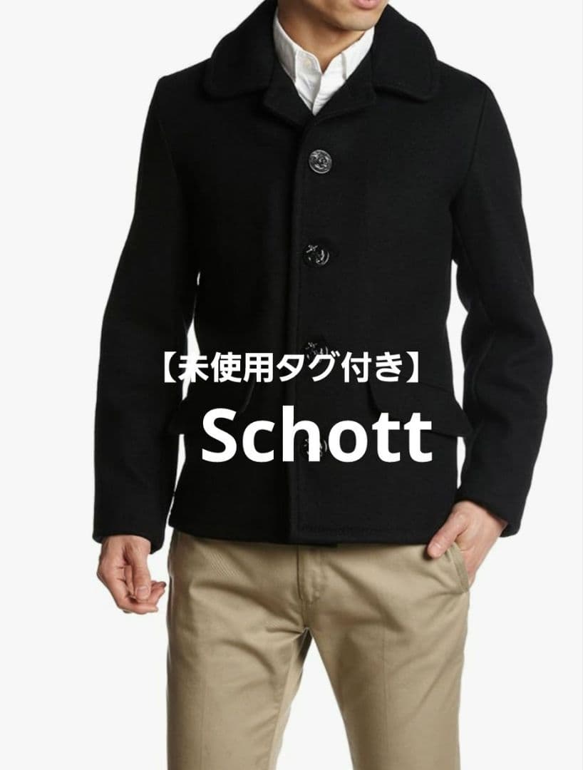 【未使用タグ付き】Schott ショット メンズ シングル ピーコート ネイビー