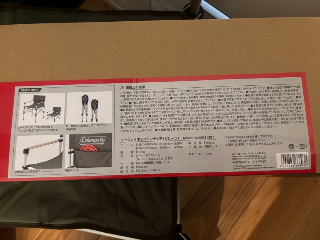 コールマン　キャプテンチェア　2-WAY CAPTAIN CHAIR
