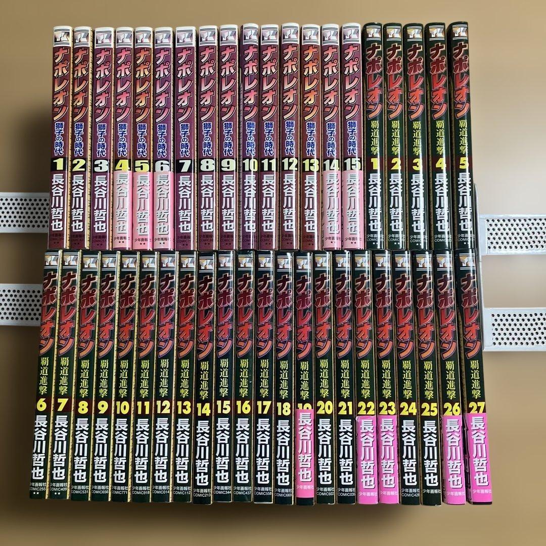 ヒロ　ナポレオン 獅子の時代　覇道進撃　全巻セット