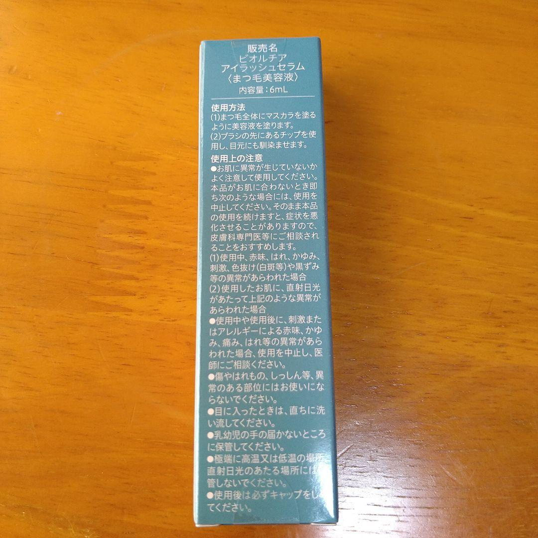 【めーーーちゃん】【5本組】アイラッシュセラム　まつ毛美容液