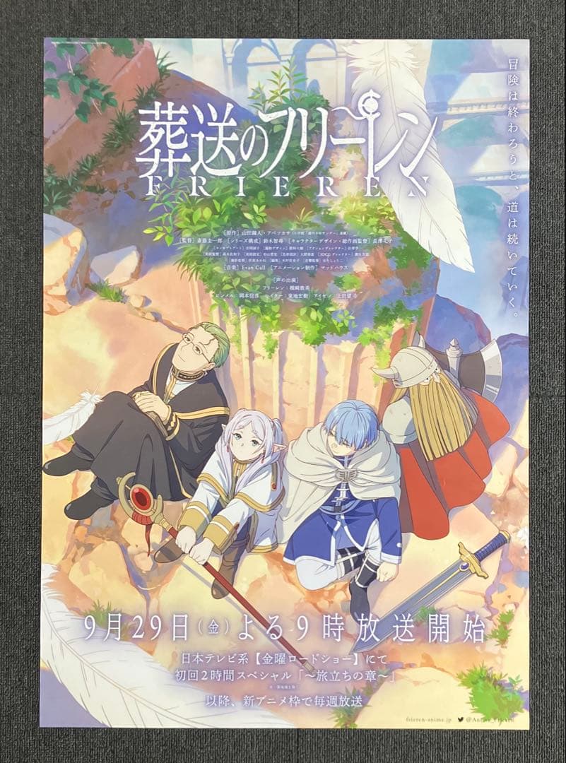葬送のフリーレン　１期　番宣　放送告知　ポスター　非売品　フリーレン　ヒンメル