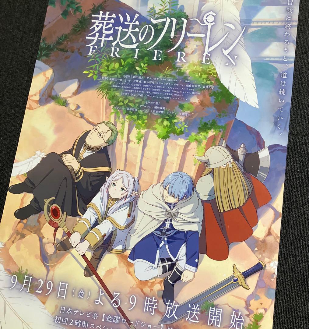 葬送のフリーレン　１期　番宣　放送告知　ポスター　非売品　フリーレン　ヒンメル