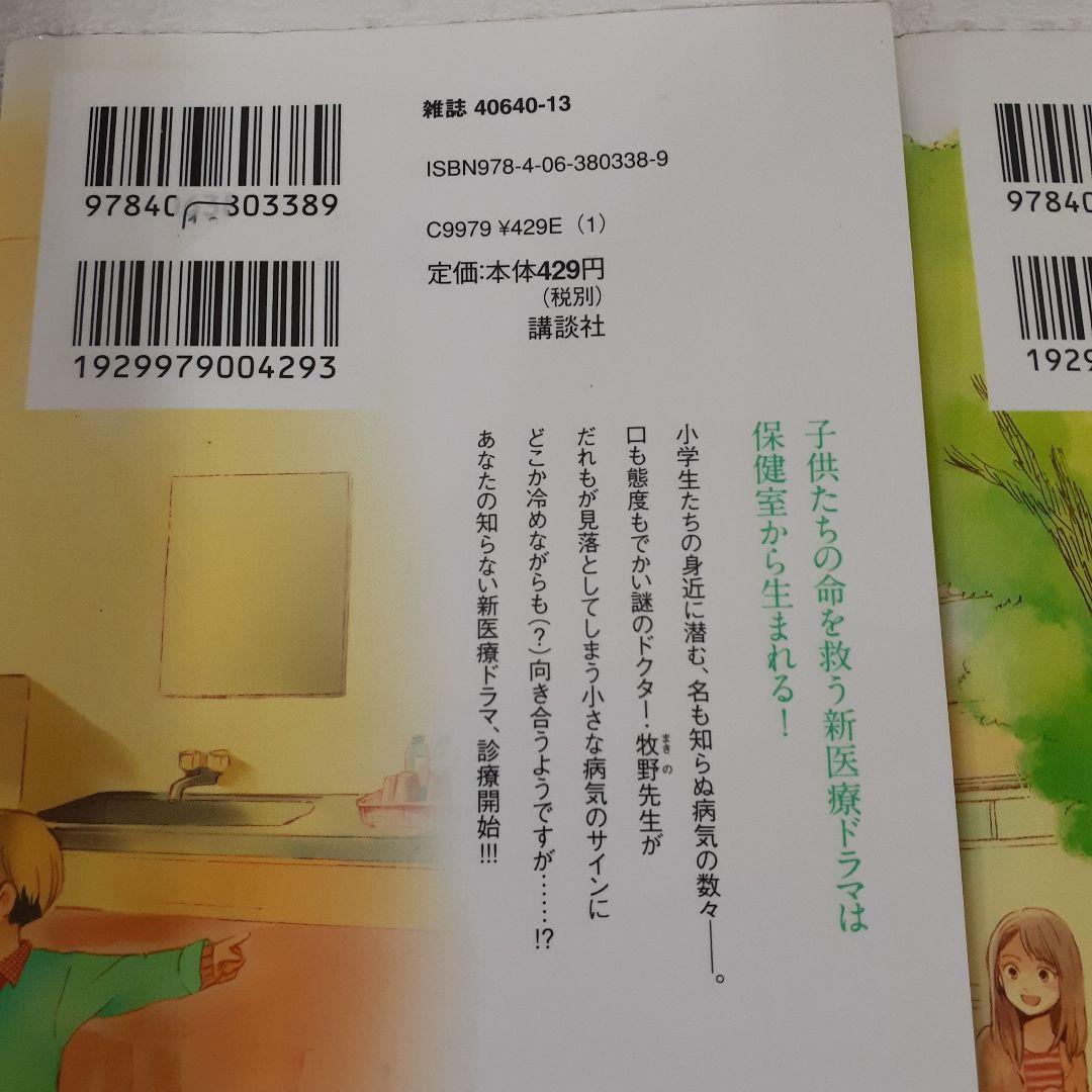 放課後カルテ　コミック　まとめ売り　日生マユ