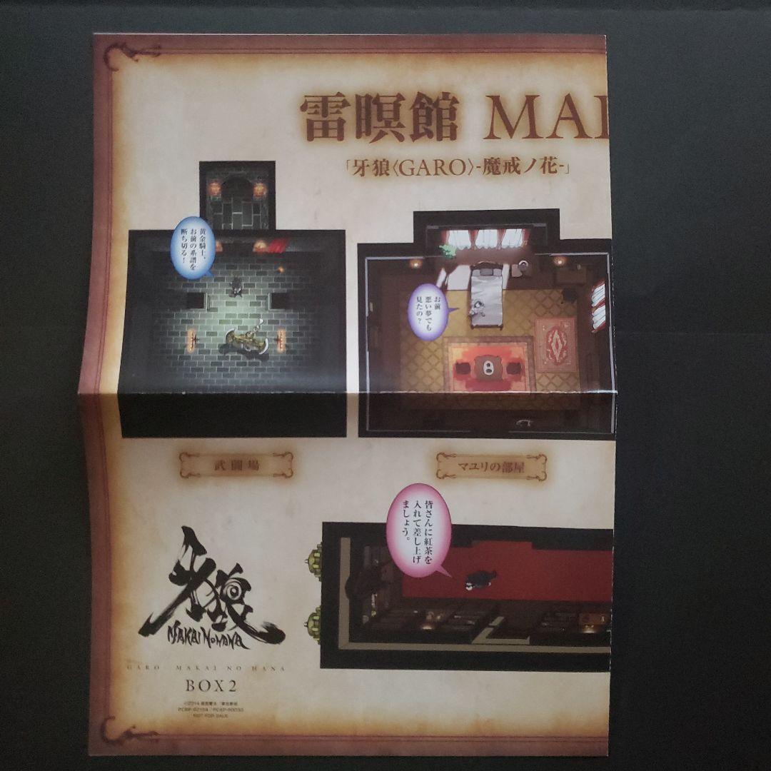 牙狼<GARO>-魔戒ノ花- DVD BOX2