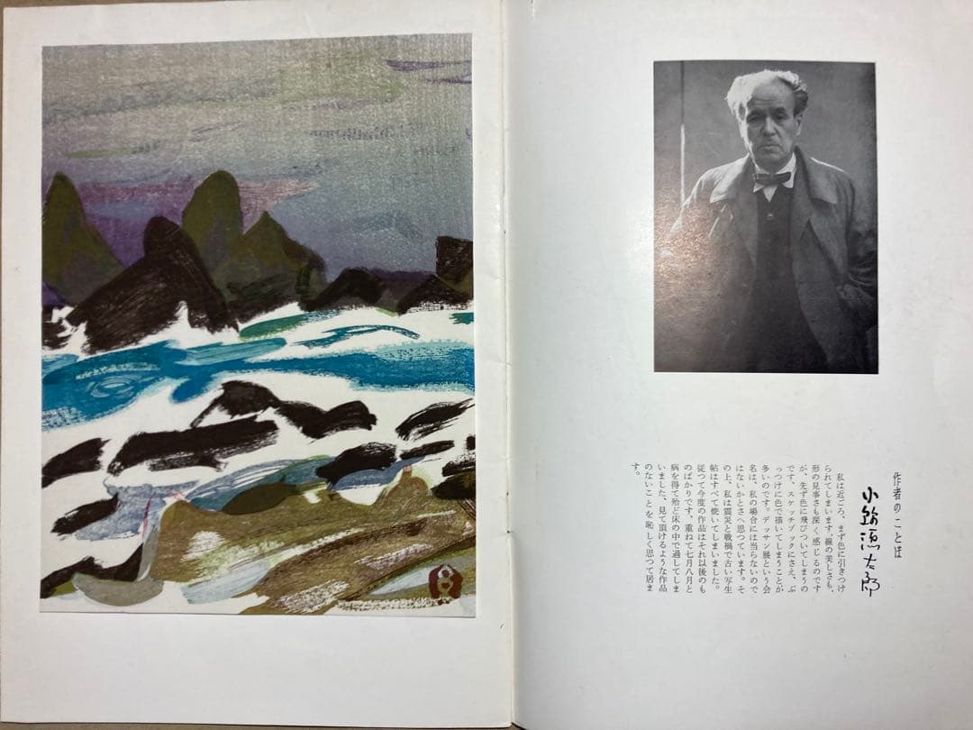 現代作家デッサン 小磯良平他5名木版画入り6冊まとめて