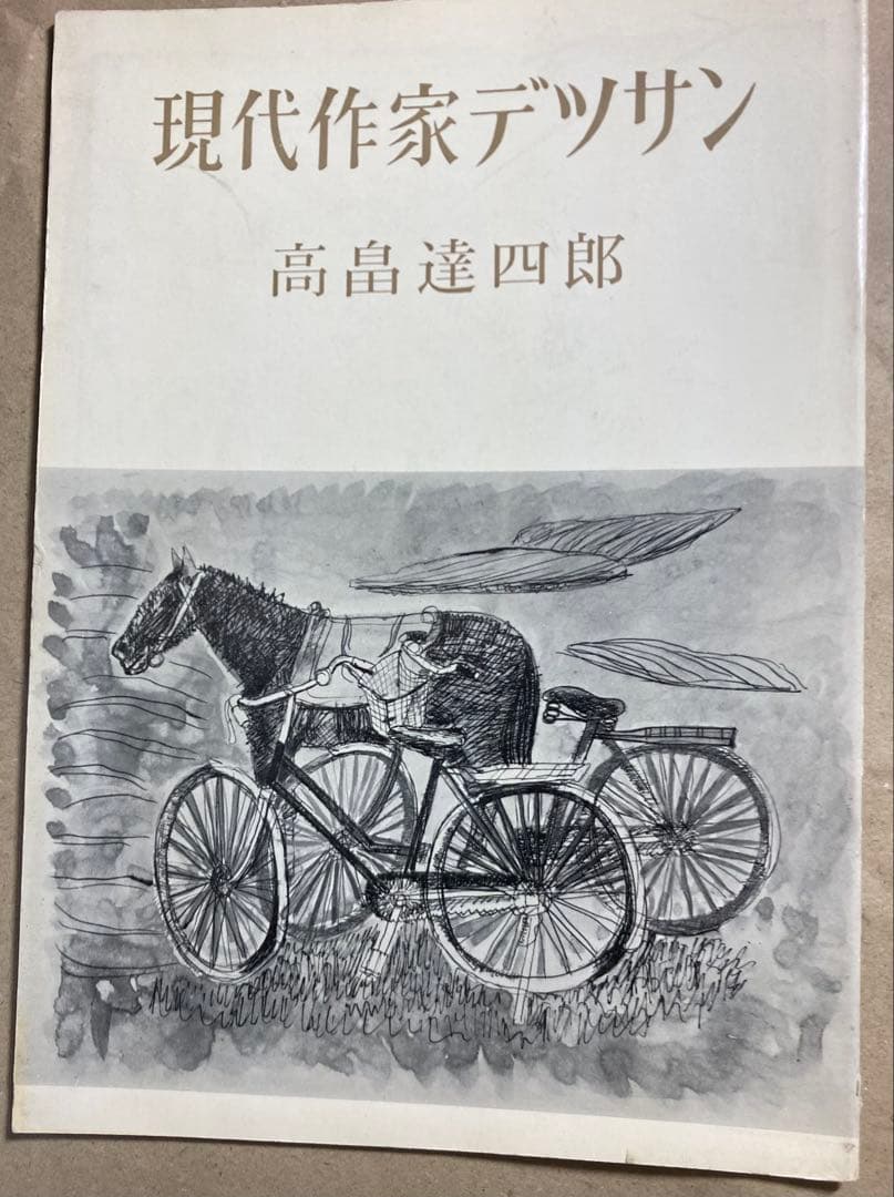現代作家デッサン 小磯良平他5名木版画入り6冊まとめて