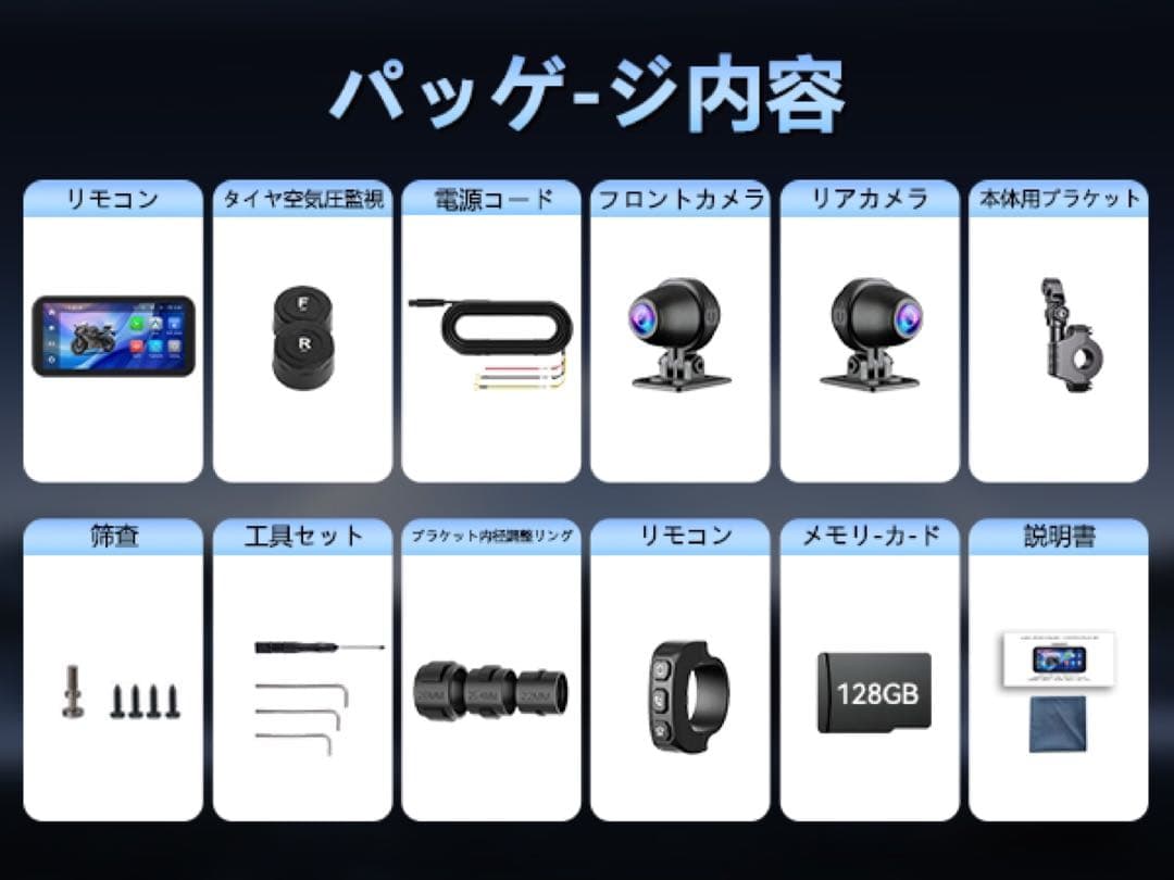 バイク用ドライブレコーダー 前後カメラ 6.25インチ大画面 WiFi搭載