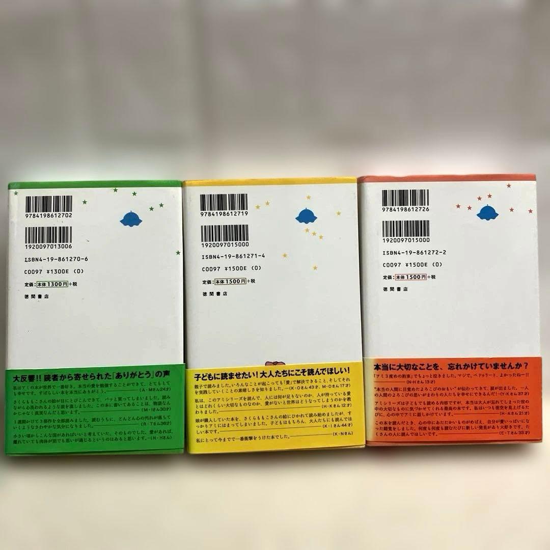 ⭐️期間限定お値下げします⭐️ハードカバー絶版希少アミ小さな宇宙人シリーズ３冊セット