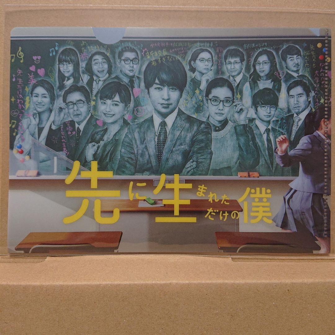 先に生まれただけの僕 Blu-ray BOX 6枚組 嵐 櫻井 翔