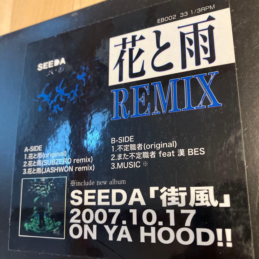 SEEDA - 花と雨 12inch レコード