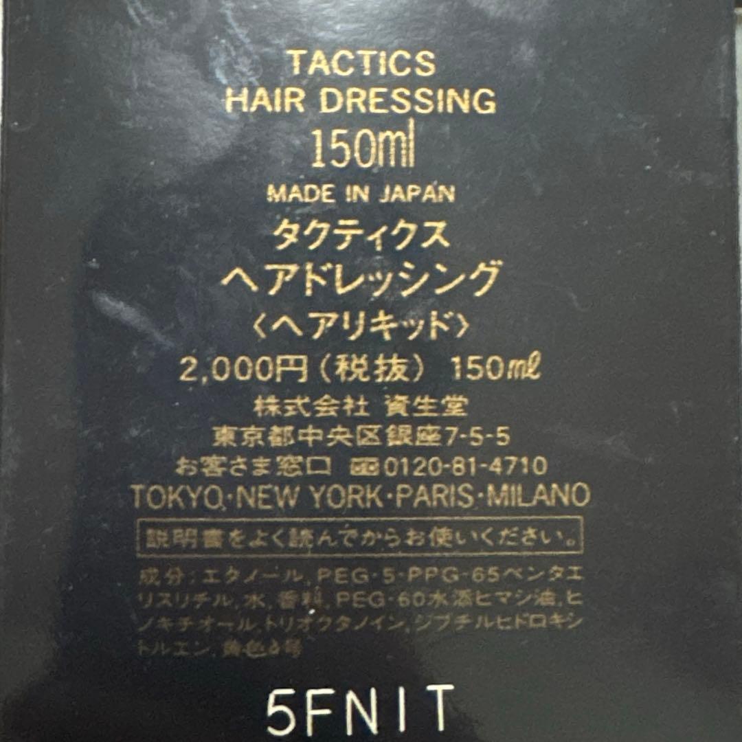 【廃盤を最安値で！】タクティクス ドレッシング5本トニック2本