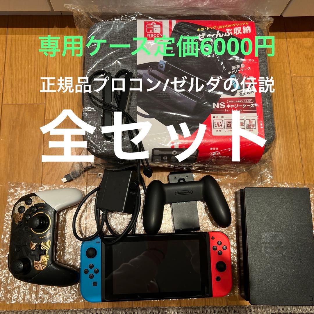 任天堂Switch本体 新品ケース付き