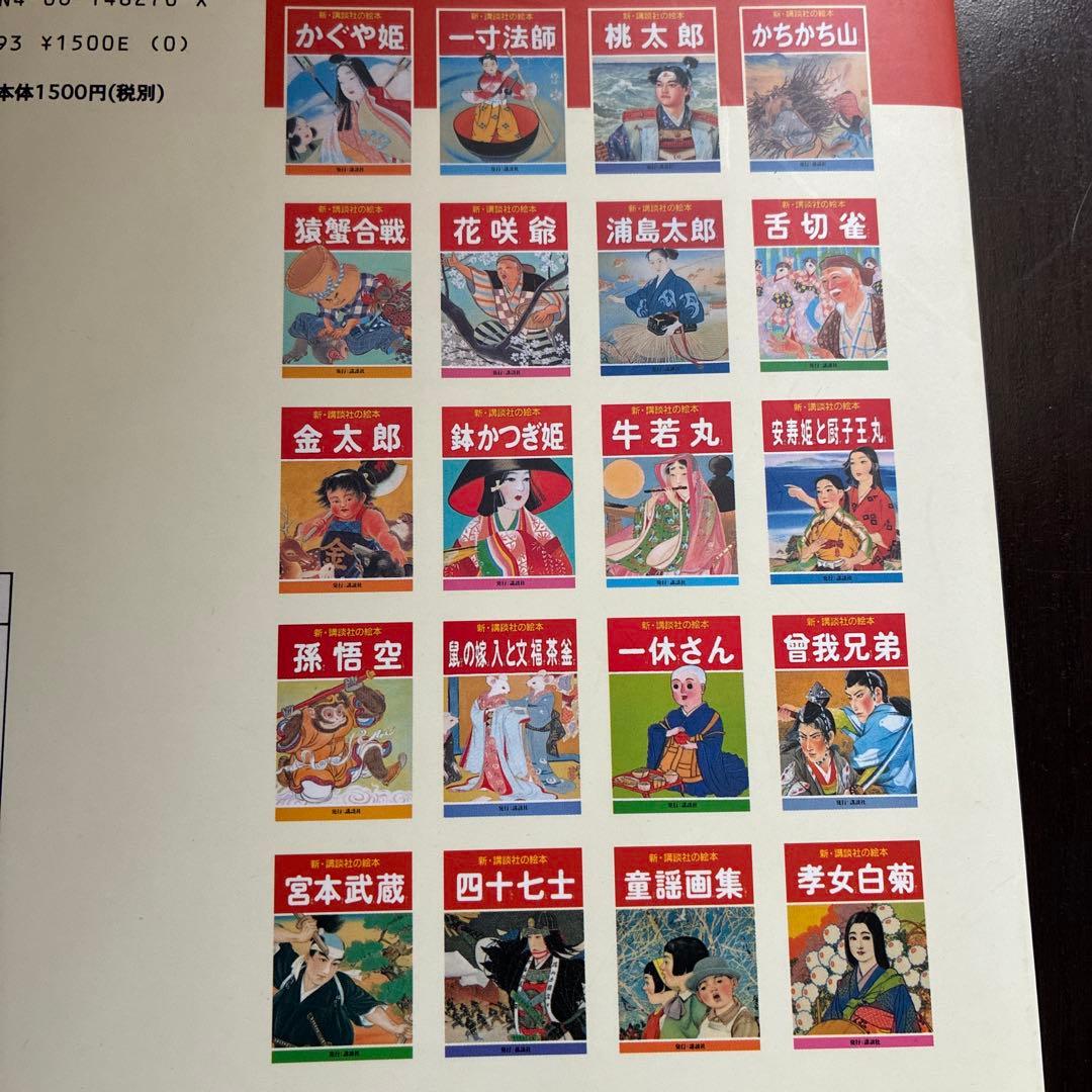 新 講談社の絵本シリーズ 1-20巻 (19巻 童謡画集以外あり)