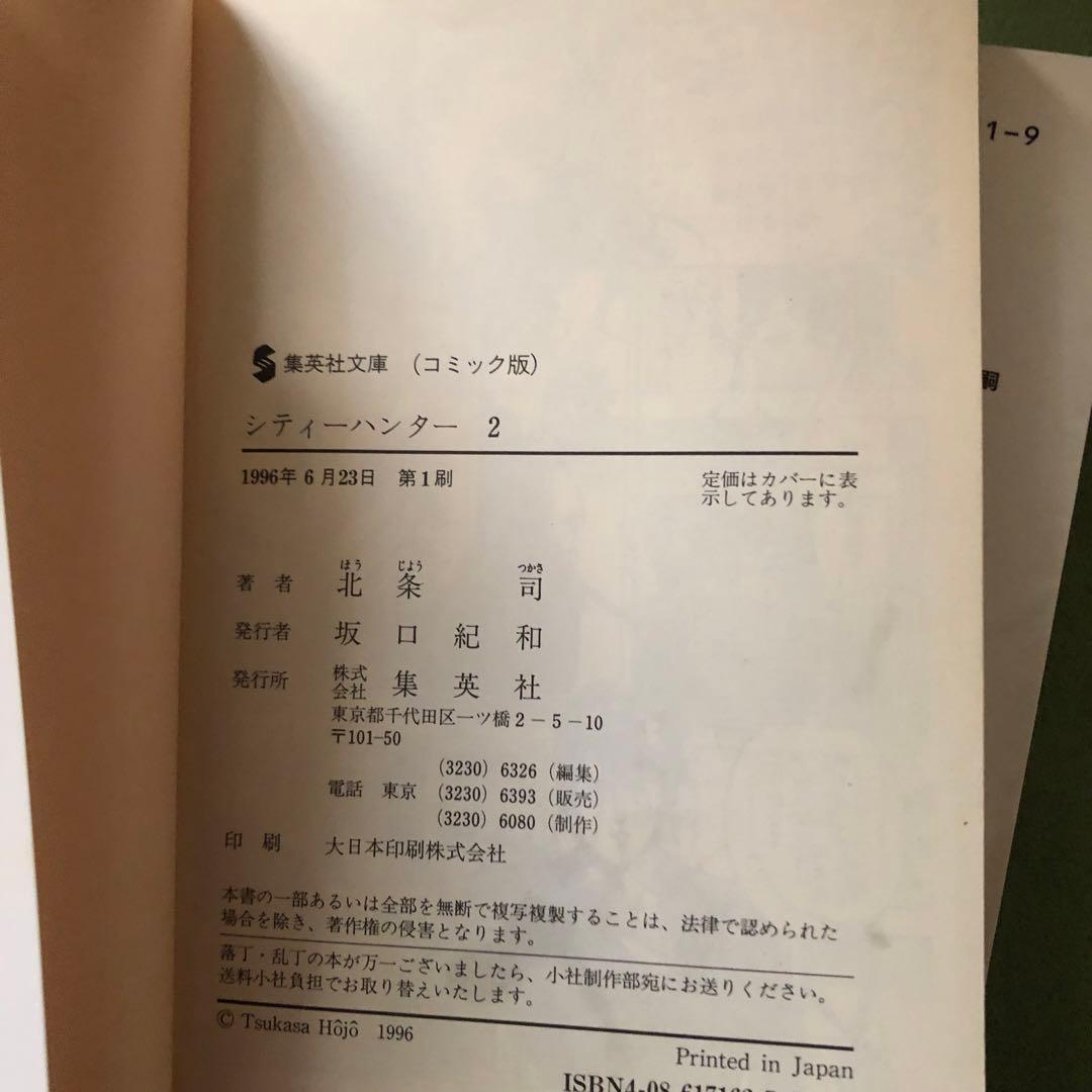 シティーハンター 文庫版　全18巻　全巻セット