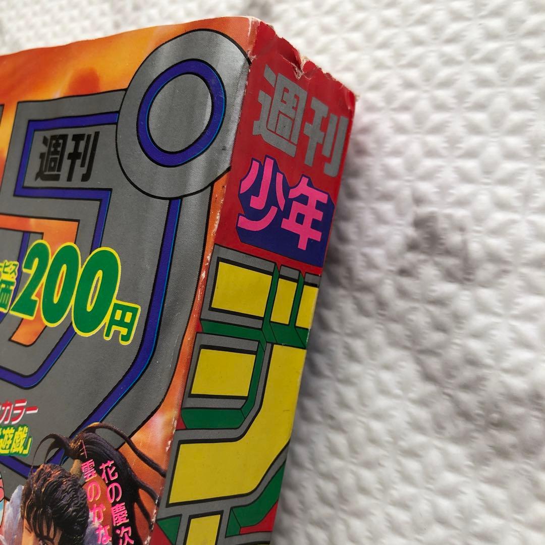 週刊少年ジャンプ1992年ー新年3・4合併号（特別読切　井上雄彦）