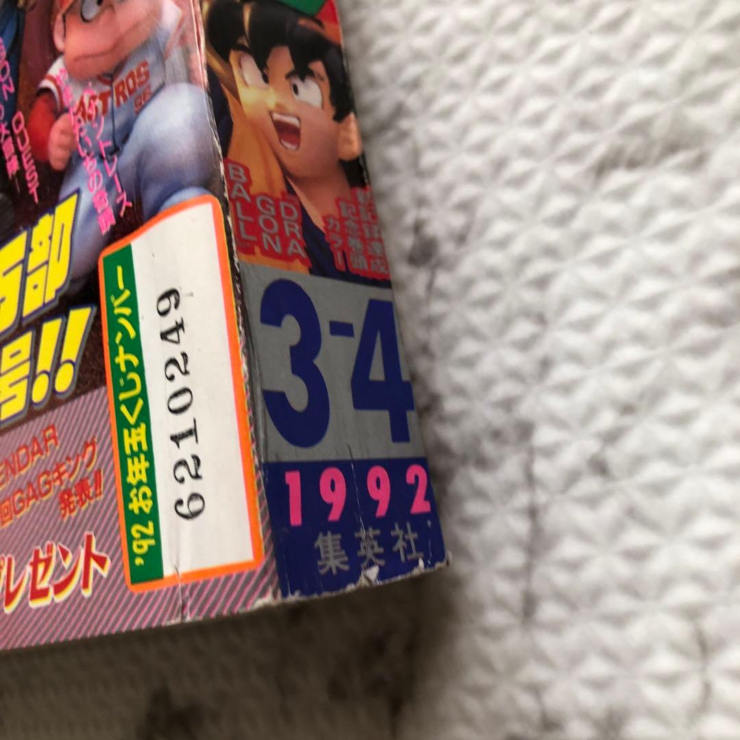 週刊少年ジャンプ1992年ー新年3・4合併号（特別読切　井上雄彦）