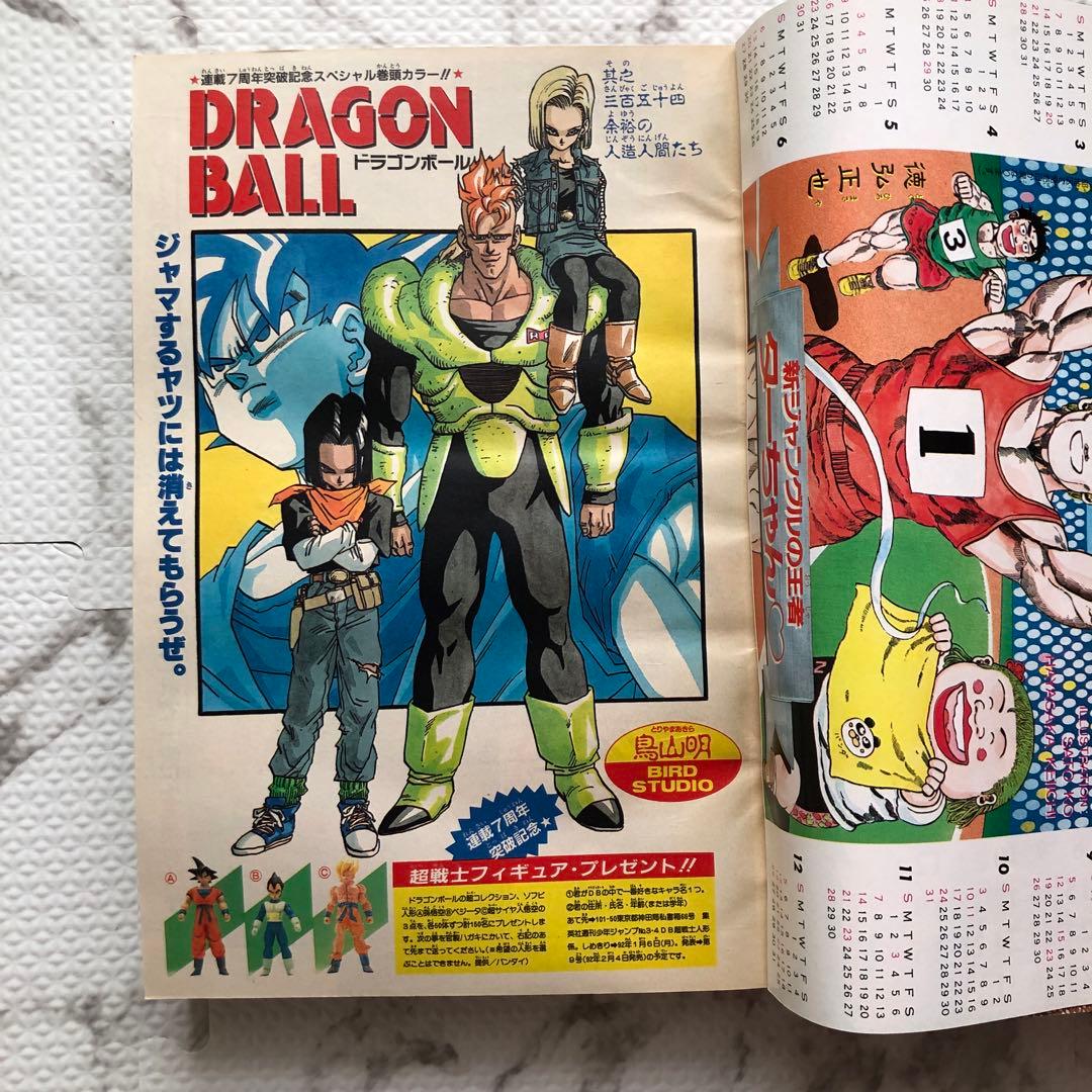 週刊少年ジャンプ1992年ー新年3・4合併号（特別読切　井上雄彦）