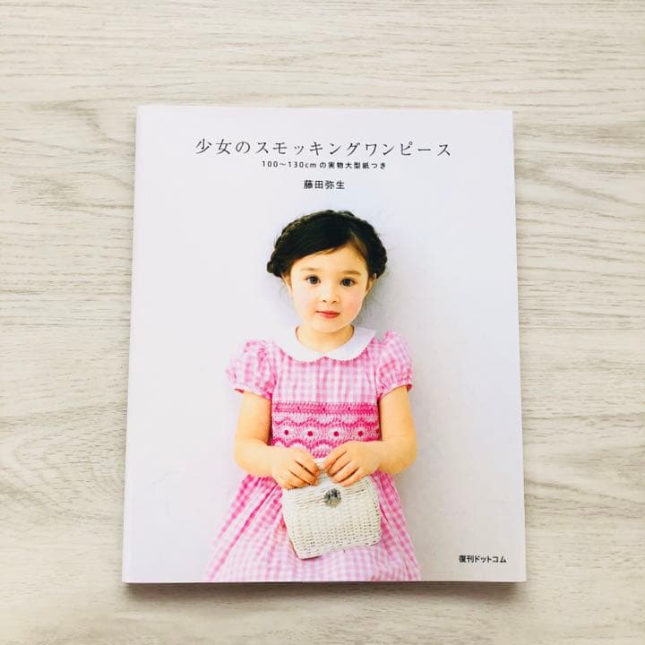 少女のスモッキングワンピース