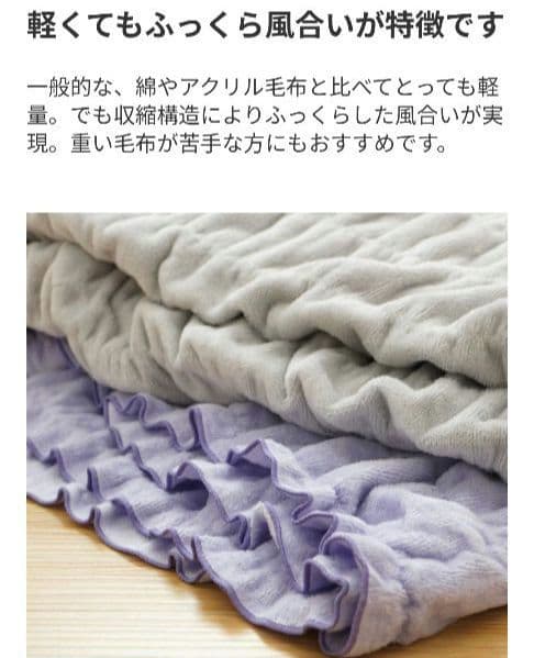 ◎新品 ロマンス小杉 ウォームサポート ふかふかケット ラベンダー系✨️日本製