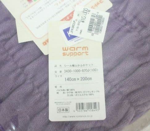 ◎新品 ロマンス小杉 ウォームサポート ふかふかケット ラベンダー系✨️日本製